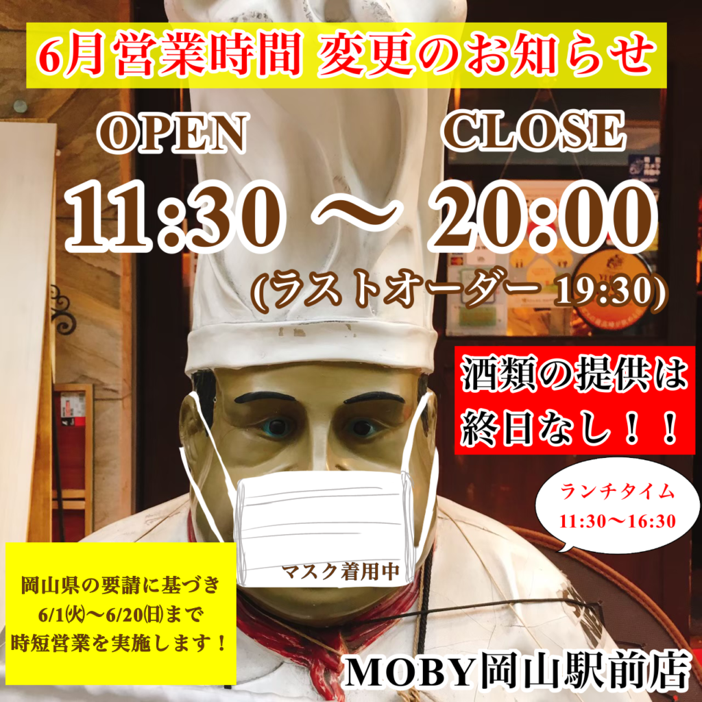 ストップ□オーダー受付ページ□ オーダーストップ中（MOBY6月営業 